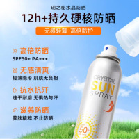 玥之秘水晶防晒喷雾180ml SPF50 PA