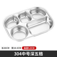 汇特益中号加深五格304不锈钢快餐盘加厚食堂分格饭盘饭盒5个装