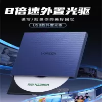 绿联 8倍速 USB外置光驱刻录机DVD 移动光驱 光驱外置刻录一体