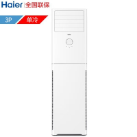 海尔/Haier KF-72LW/01XCA83 白色 50㎡ 单冷 柜式 正3P 3级 定频 空调机