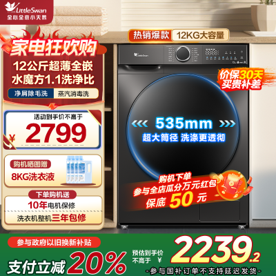 小天鹅(LittleSwan)滚筒洗衣机全自动家用12公斤大容量一级变频银离子除菌水魔方护色护形TG120V618T