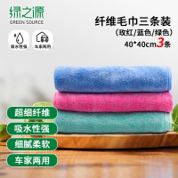 绿之源 特厚磨绒超细纤维毛巾 3条装(40*40cm)Z-2350