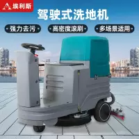 埃利斯(AILISI)扫地机 商用工业医院超市商场机场 拖完即干 洗地机电动洗地机MX5-600