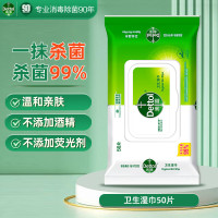 滴露滴露Dettol卫生湿巾50片消毒湿巾杀菌99%除菌儿童家居清洁