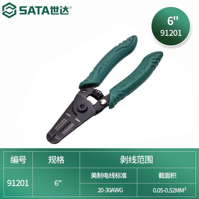 钳子\夹子 世达/SATA SATA 91201 剥线钳