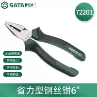 钳子\夹子 世达/SATA 72201 钢丝钳.