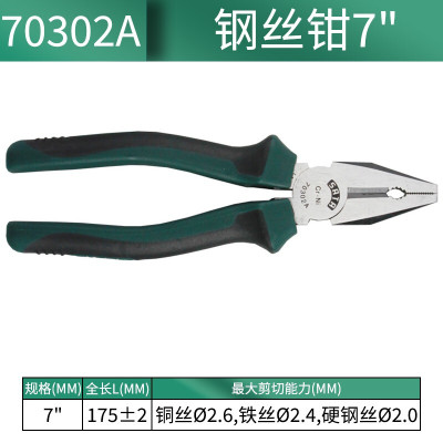 钳子\夹子 世达 70302A 钢丝钳