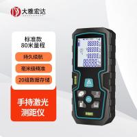 大雅宏达手持激光测距仪 双水平泡红外线测量仪测距电子尺 标准款-80米