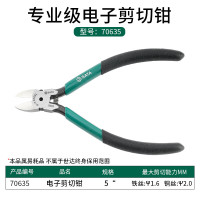 钳子\夹子 世达/SATA 70635 断线钳.