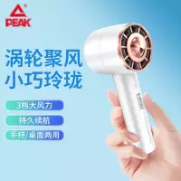 匹克*手持涡轮小风扇YE33117 (专供)