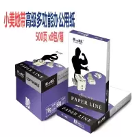小美地带 A3复印纸 打印纸 80g 500张/包 4包/箱 不支持无理由退换货 单位:箱 仅限南宁市内