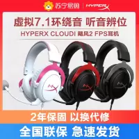 [赠支架]极度未知(HYPERX)Cloud II 飓风2青铜虚拟7.1声道头戴式游戏耳机灵音声卡职业玩家电竞耳机