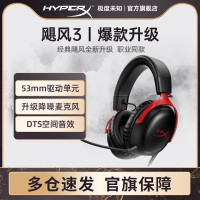 [赠支架]极度未知(HYPERX)Cloud III飓风3黑红虚拟7.1声道头戴式游戏耳机灵音声卡职业玩家电竞耳机