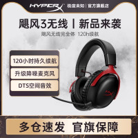 [赠支架]极度未知(HYPERX)CloudIIII飓风3无线纯黑DTS音效头戴式游戏耳机120H长续航职业玩家电竞耳机