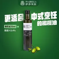 伊莎贝拉&ISABELLA 特级初榨橄榄油250ml