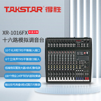 得胜 (TAKSTAR)XR-1016FX(2023版非蓝牙款)16路模拟调音台立体声音视频会议会外演出现场