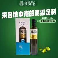 伊莎贝拉 ISABELLA-自由海洋 特级初榨橄榄油500ml*1