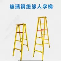 杰安达 人字梯 2m 绝缘梯 玻璃钢梯子(个)
