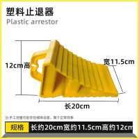 止退器大货车轮胎止滑器塑料防滑溜挡车阻退器掩车器停车楔三角木 小车适用长20宽11.5高12cm