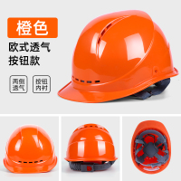 安全帽工地施工电工防护保护安全头盔 欧式透气款(可定制logo)橙色 5个