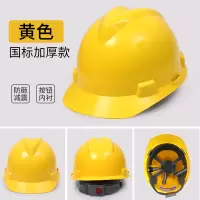 安全帽工地施工电工防护保护安全头盔 国标V型加厚款(可定制logo)黄色 5个