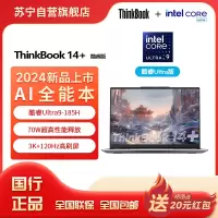 ThinkPad联想ThinkBook 14+ 2024 AI全能本 英特尔酷睿Ultra9 185H 14.5英寸轻薄办公笔记本电脑(32G 1T 3K 120Hz)