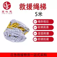 京以先 高楼软梯防滑树脂攀爬绳梯救生梯高空工程梯 救援绳梯5米