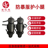 京以先 防暴服护腿盔甲服铠甲防护高韧阻燃 防暴服护小腿