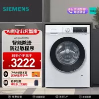 西门子全自动10KG白滚筒洗衣机WG52A100AW 一级能效智能APP控低噪环保