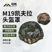 将鹰M19凯夫拉头盔罩 户外训练战术头盔钢盔帽套 双面水墨纹(冬+夏)带帽徽贴 1个