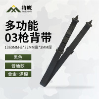 将鹰03背带 多功能战术枪背带肩带 普通款 黑色1条