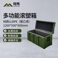 将鹰 储物箱便捷式多功能器材储运收纳箱装备物资箱滚塑箱1200*500*600mm