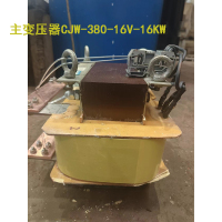 BIG DAISHOWA 主变压器CJW-380-16V-16KW