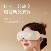 喜来康空气波眼部按摩仪(E8)