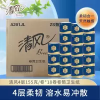 清风轻柔有芯卷纸家用厕纸卫生纸甄选A201JL 加厚4层155克*8卷/整箱
