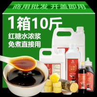 卡宴液体红糖糖浆红糖水甘蔗凉虾黄豆粉冰粉配料商用专用瓶装蔗糖