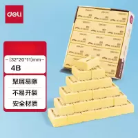 得力(deli)7534橡皮擦 美术绘图专用橡皮擦 易擦不留痕 文具用品 4B美术橡皮擦 1块装