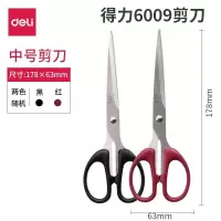 得力(deli)黑刃剪刀家用锋利手工剪纸小剪刀精致文具剪纸专用 普通款-6009中号颜色随机发(1把装)