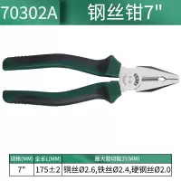工具钳 世达/SATA 70302A 钢丝钳