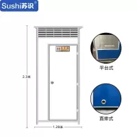 苏识 移动厕所简易便厕旱厕户外卫生间洗手间 平台式 1.28*1.28*2.3m 直排蹲厕 象牙白 单个YD07