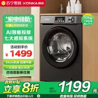 康佳(KONKA)洗衣机10KG超薄全自动滚筒洗衣机 彩屏智投 上排水 除菌除螨大容量 KG100-1202BPTI