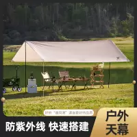MAKI zaza户外装备天幕帐篷户外露营防晒便携野餐遮阳棚 涂银防晒天幕帐篷 MKZ-027