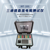 武汉光宇电力IRT-10A直流电阻测试仪