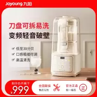 九阳(Joyoung)轻音舱破壁机1.5升低音破壁机家用豆浆机 柔音降噪榨汁机料理机辅食机可拆易清洗B700