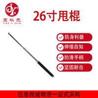京以先 加粗棍防护棍子三节棒合法刀车载自卫用品甩 26寸棍