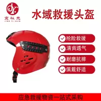 京以先 消防员水域救援头盔激励救援抗洪消防盔水域