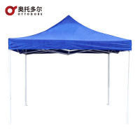 奥托多尔 雨棚遮雨广告防雨摆摊遮阳篷伞 户外折叠帐篷(蓝色)3*3m