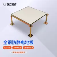 悍刀匠造防静电地板 有边三聚氰胺贴面机房活动地板 含安装(每平方)