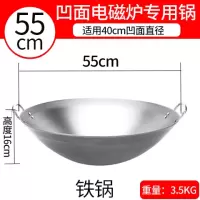 厚玖 商用凹面电磁炉双耳酒店圆底大铁锅食堂无涂层炒菜锅 55cm 单位:个