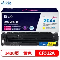 格之格 NT-CH204FYplus+ 硒鼓黄色适用机型惠普M154A M154NW M180 180N